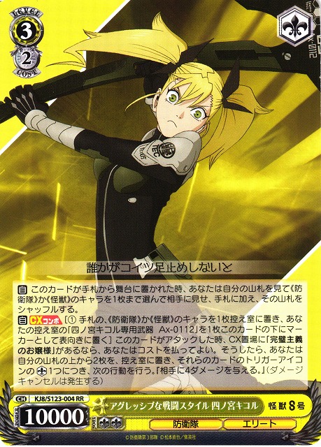 ヴァイスシュヴァルツ 怪獣8号 防衛隊合格者代表 四ノ宮キコル SSP