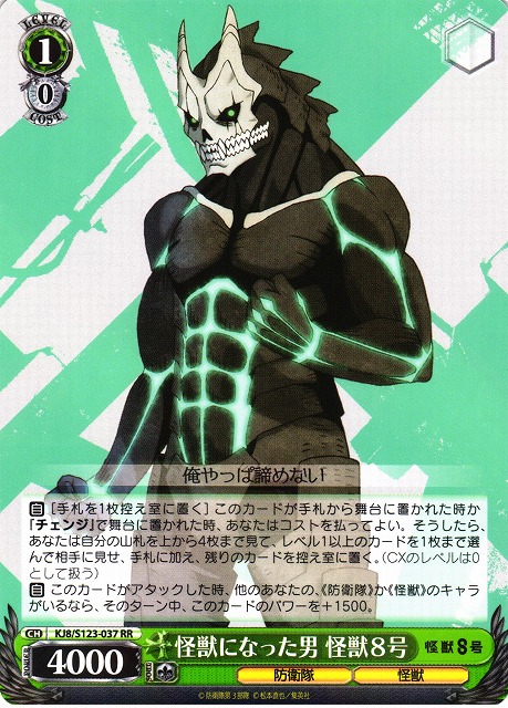 怪獣になった男 怪獣8号 sec サイン WS 怪獣になった男 怪獣8号 SEC