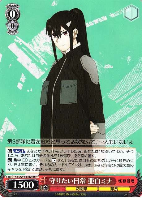 WS】守りたい日常 亜白ミナ【RR】KJ8/S123-068 - C-labo OnlineShop