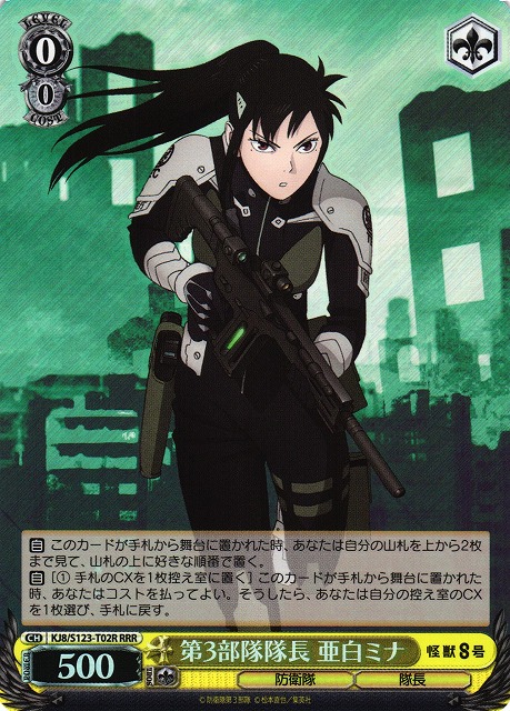 WS】第3部隊隊長 亜白ミナ【RRR】KJ8/S123-T02R - C-labo OnlineShop