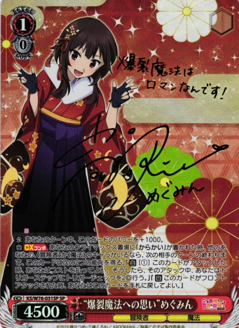 美品】めぐみんSPサイン 美品】ヴァイスシュヴァルツ めぐみん “爆裂娘