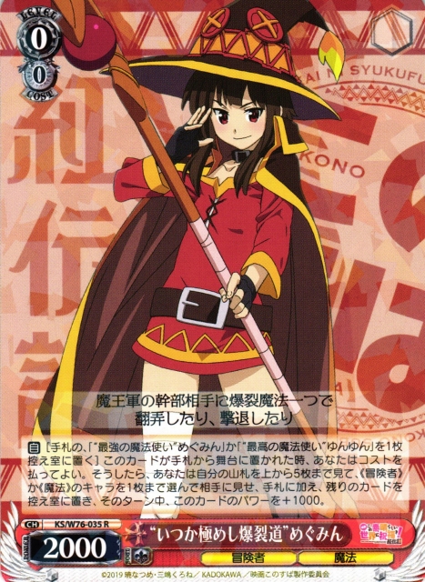 ws めぐみん 爆裂魔法デッキ ws めぐみん 爆裂魔法デッキ カードリスト
