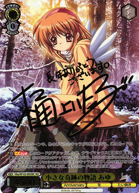 ヴァイス Key all-star 思い出とたい焼き あゆ PSA10 ヴァイス Key all