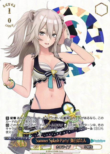 ホロライブ Summer Splash Party! 白上フブキSP psa10 ホロライブ