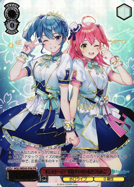 ヴァイスシュヴァルツ ホロカ 星街すいせい さくらみこ sp 水着