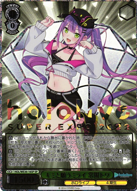 ヴァイスシュヴァルツ ホロライブ PSA10 秘密の待ち合わせ 常闇トワSP