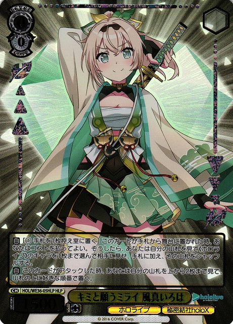 ヴァイスシュヴァルツホロライブキミと願うミライ風真いろはSP 箔押し