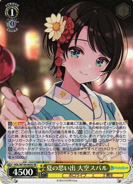 WS ヴァイスシュバルツ 夏の思い出 大空スバル SSP ホロライブ WS】夏