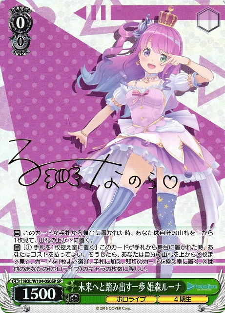 姫森ルーナ spPSA10 姫森ルーナ SP サイン ホロライブ ヴァイス