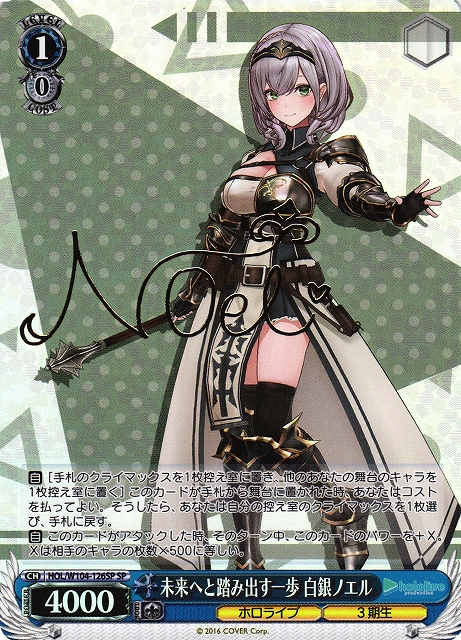 ヴァイスシュヴァルツ 未来へ一緒に 白銀ノエル サイン ARS10+