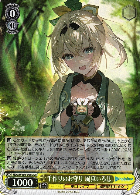 ヴァイスシュヴァルツ 鑑定品 手作りのお守り 風真いろは SSP PSA10