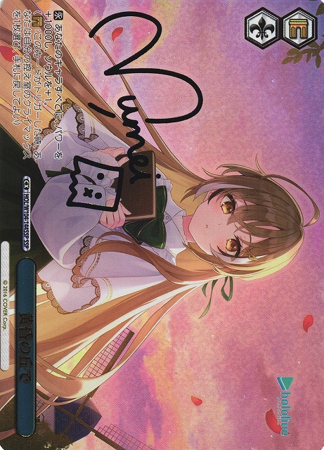 ヴァイスシュヴァルツ 黄昏の丘で 七詩ムメイ ホロライブ サイン入り