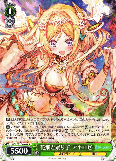 WS】花畑と踊り子 アキロゼ【R】HOL/W104-047ヴァイスシュヴァルツ