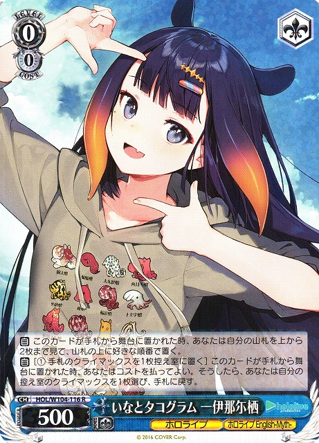 ヴァイスシュヴァルツ いなとタコグラムssp いなとタコグラム 一伊那尓