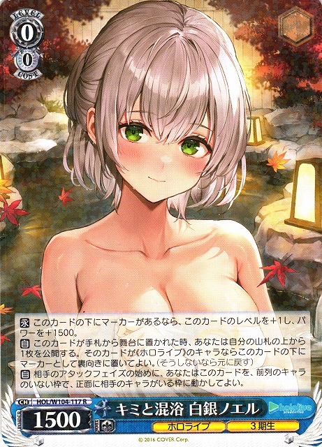 WS】キミと混浴 白銀ノエル【R】HOL/W104-117ヴァイスシュヴァルツ