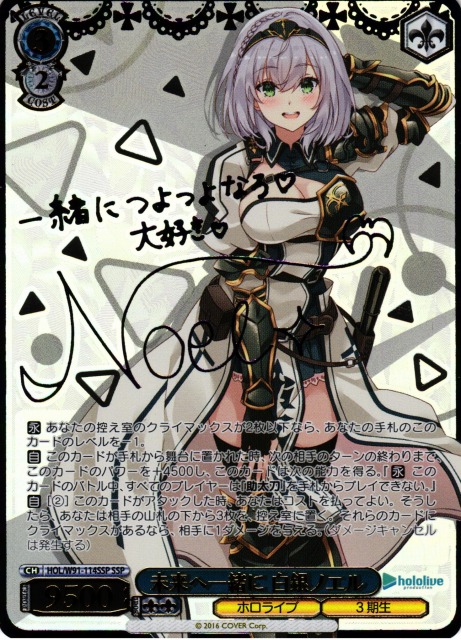 ヴァイスWS キミと混浴白銀ノエルSSP ホロライブvol2