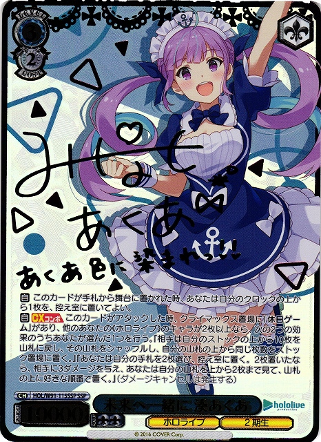 ホロライブ』SSPカード「 未来へ一緒に 湊あくあ」 SSP】未来へ一緒に