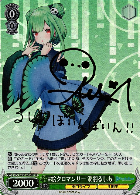 ヴァイスシュヴァルツ 未来へ一緒に 潤羽るしあ SSP サイン WS