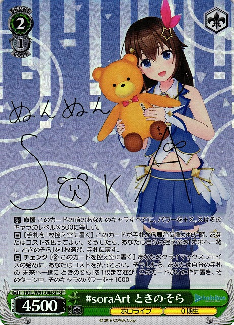 ヴァイスシュヴァルツ PSA10 未来へ一緒に ときのそら