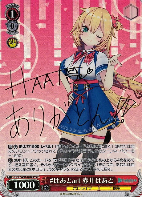 桃色天使 赤井はあと SSP サイン ヴァイス ホロライブ Vol.2 桃色天使