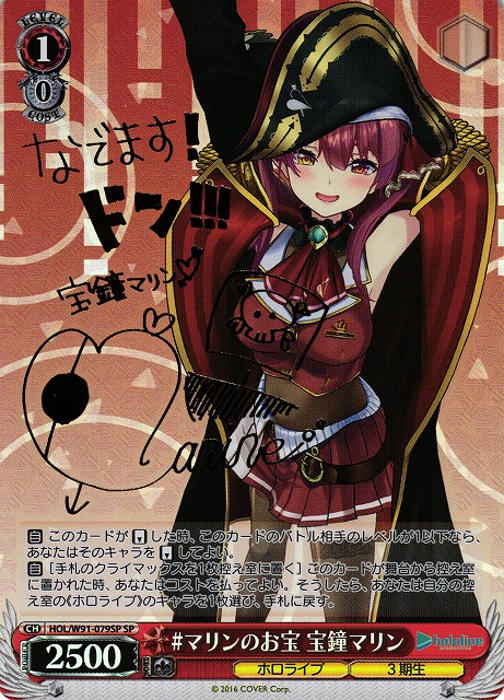 ホロライブプロダクション』SSPカード「未来へ一緒に 宝鐘マリン