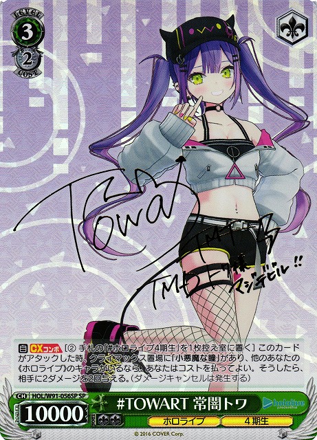 ヴァイス ホロライブvol.1 常闇トワ SSP ヴァイス ホロライブvol.1