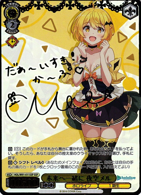 ホロライブ PSA10 あの夏で君と 夜空メル SP サイン ヴァイス あの夏で