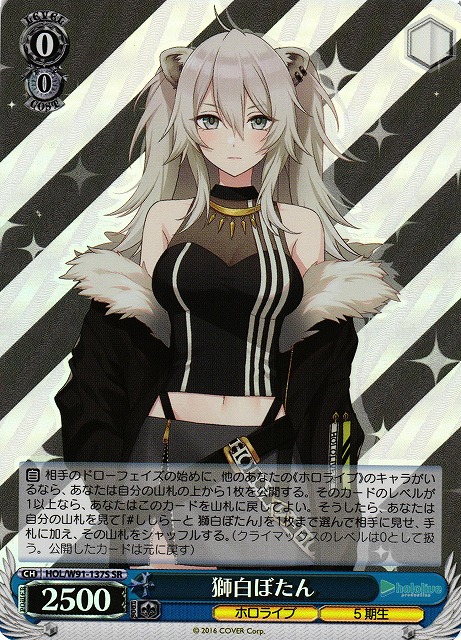 ヴァイスシュヴァルツ ホロライブ 未来へ一緒に 獅白ぼたん SSP サイン