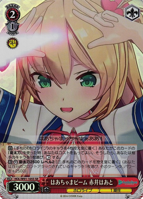 ヴァイスシュヴァルツ ホロライブ サマーバケーション 赤井はあと sp