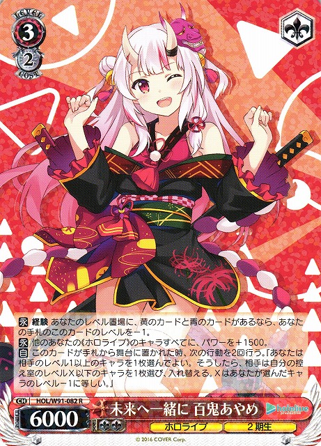 ヴァイス百鬼あやめSPセット