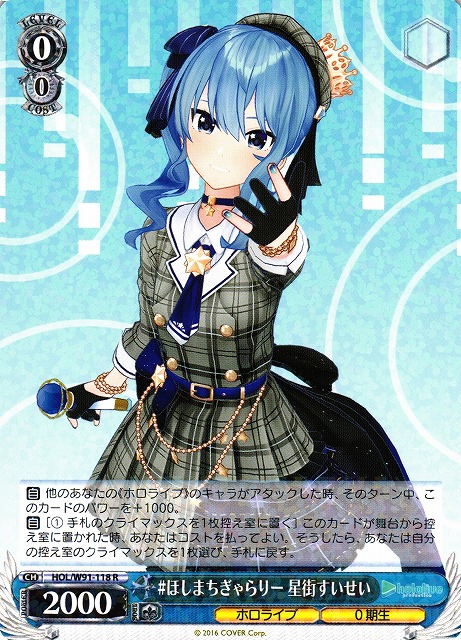 WS】#ほしまちぎゃらりー 星街すいせい【R】HOL/W91-118ヴァイス