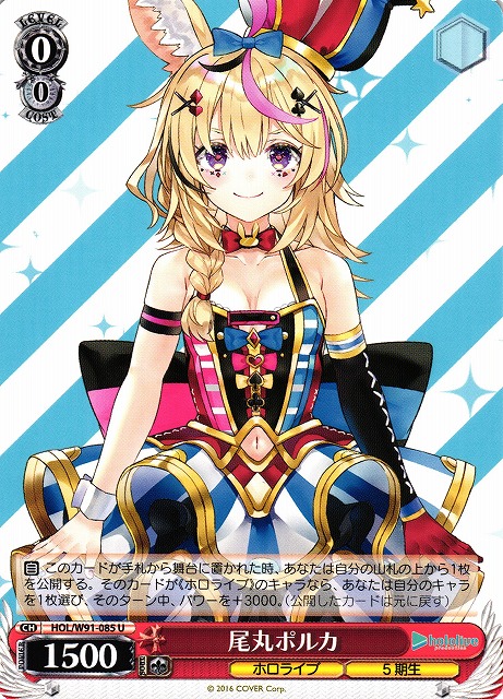 未来へ一緒に 尾丸ポルカ ssp ヴァイスシュヴァルツ ホロライ