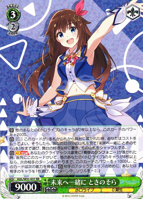 PSA10 未来へ一緒に ときのそら SSP ヴァイスシュヴァルツ PSA10 未来