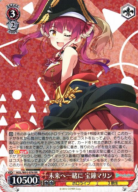 PSA10】 ヴァイス ホロライブ 未来へ一緒に 宝鐘マリン SSP PSA10