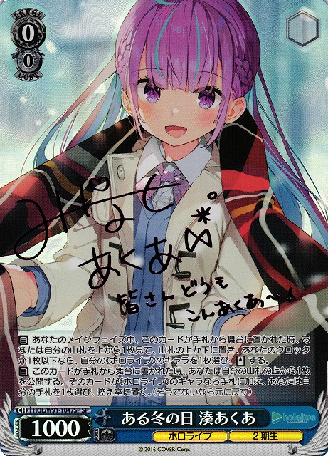 ヴァイスシュヴァルツ ホロライブ ある冬の日 湊あくあ SP サイン