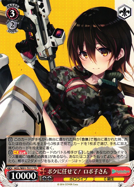 ヴァイスシュヴァルツ ホロライブ ボクに任せて！ ロボ子さん SP