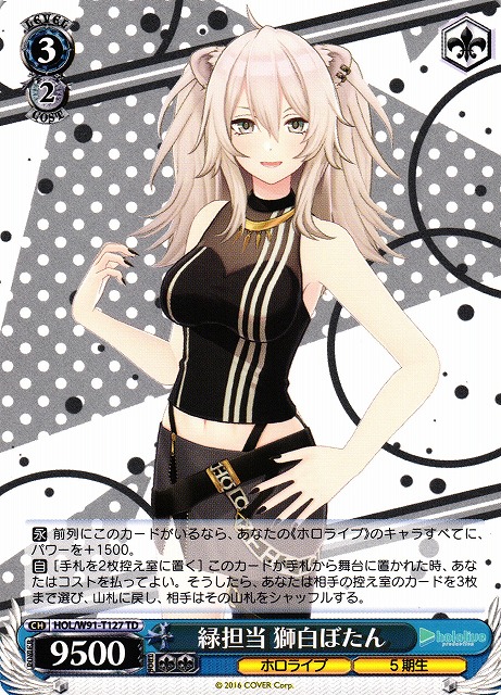 ヴァイスシュヴァルツ ホロライブ 獅子ぼたん ssp 英語 獅白ぼたん SP