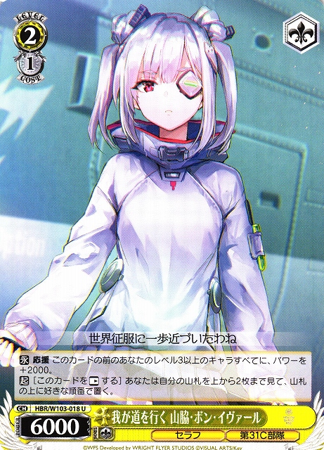 ヴァイスシュヴァルツ ヘブンバーンズレッド 山脇ボンイヴァール SP