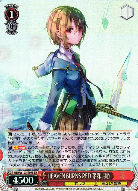 ヴァイス ヘブバン Vol.2 ナイトクルーズ・エスコート 茅森 月歌 SEC