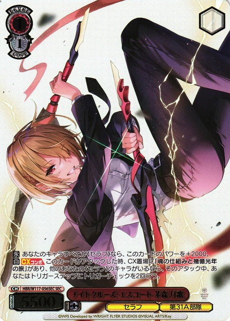 ヴァイスシュヴァルツ ナイトクルーズ・エスコート 茅森月歌 sec