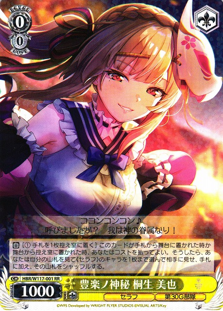 ヘブバン ヴァイス 豊楽ノ神秘 桐生美也SP サイン WS】豊楽ノ神秘 桐生 美