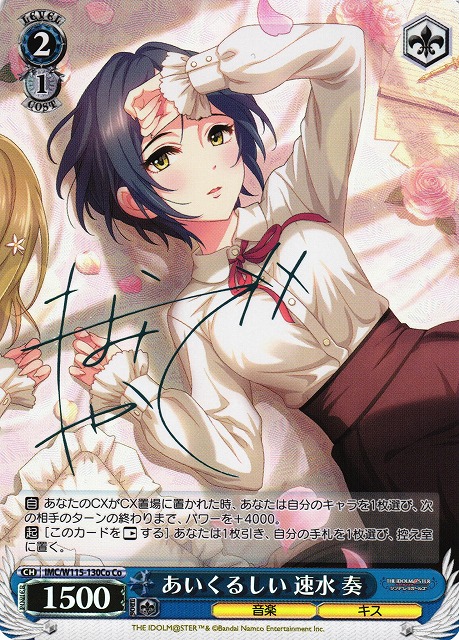 WS】あいくるしい 速水 奏(サイン)【Co】IMC/W115-130Coヴァイス