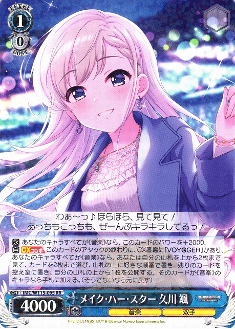 WS】メイク・ハー・スター 久川 颯【RR】IMC/W115-095ヴァイス