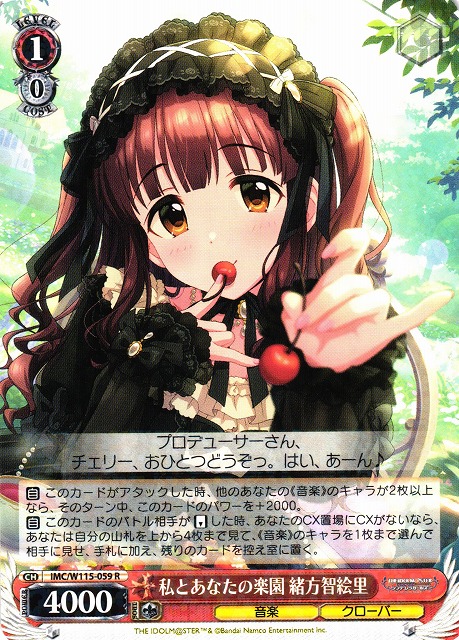 WS】私とあなたの楽園 緒方智絵里【R】IMC/W115-059ヴァイス