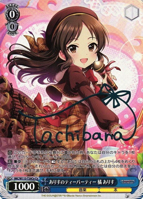 ヴァイスシュヴァルツ ありすの物語 橘ありす sp サイン デレマス SP