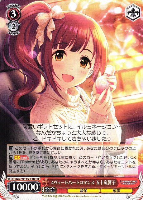 ライフ・グラフィティ 五十嵐 響子 サイン SP ヴァイスシュヴァルツ