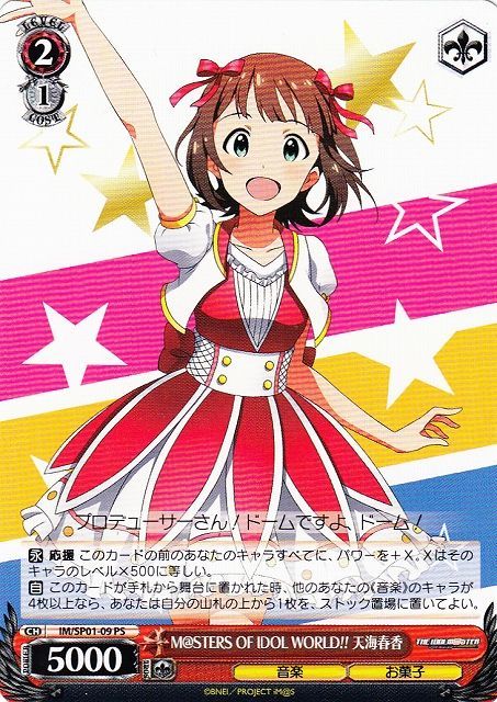 ヴァイスシュヴァルツ アイドルマスター I Want 天海春香 SSP サイン