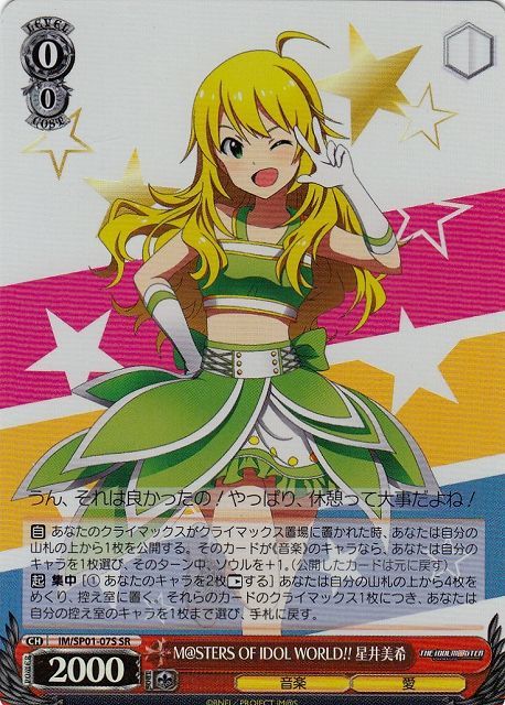 ヴァイス ザ⭐︎ワイルドストロベリー 星井美希 BNP 4枚セット！！ ザ