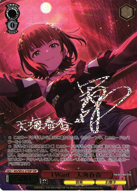 ヴァイスシュバルツ ホラー大好き 小梅 PR サイン デレマス 9/1限定