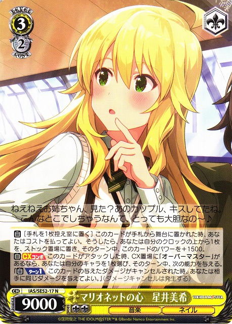 WS マリオネットの心 星井美希 ssp ヴァイスシュヴァルツ アイマス